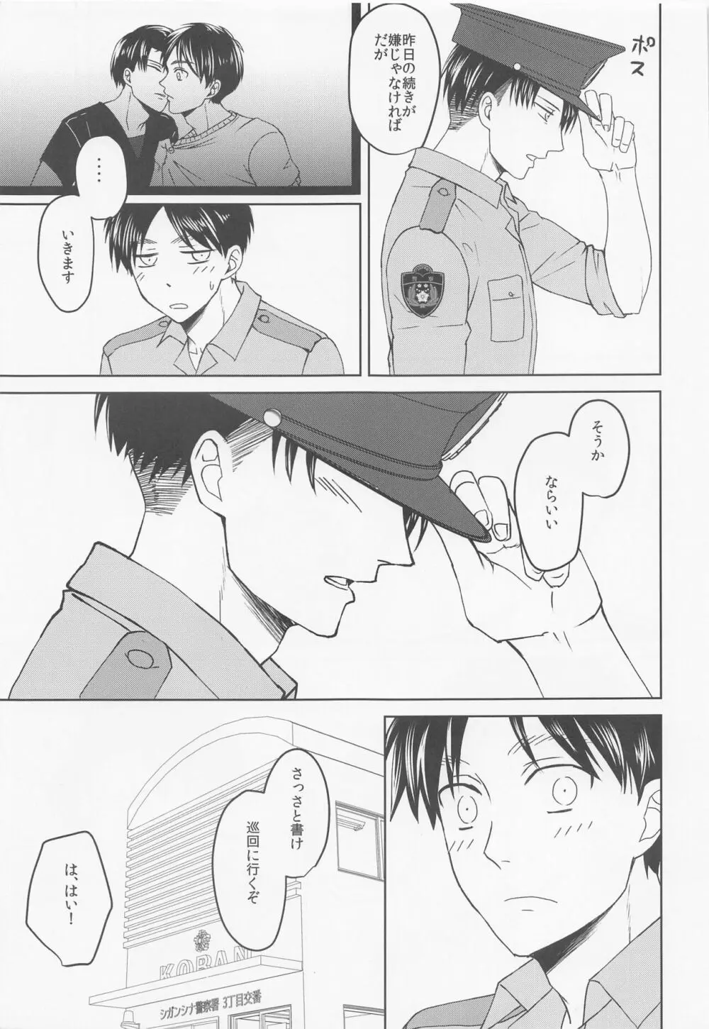 気になる先輩警察官 - page30