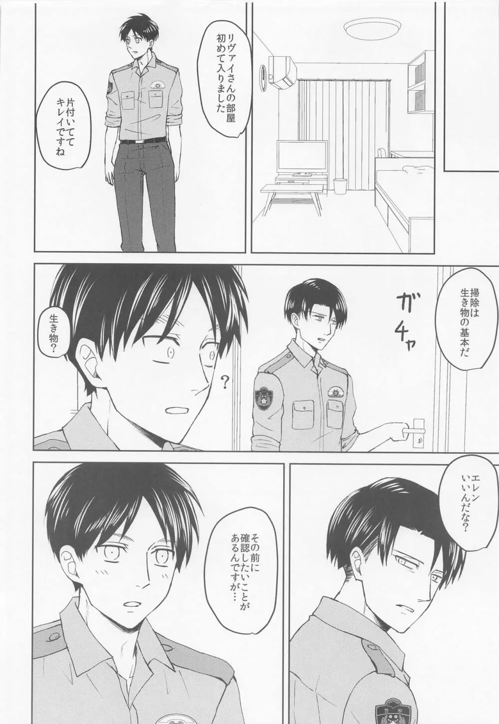 気になる先輩警察官 - page31