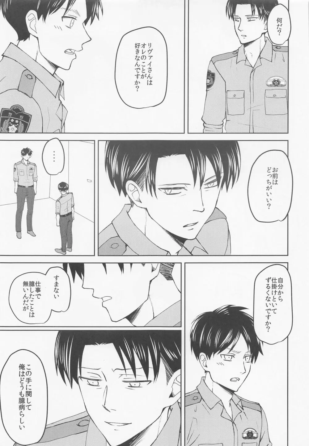 気になる先輩警察官 - page32