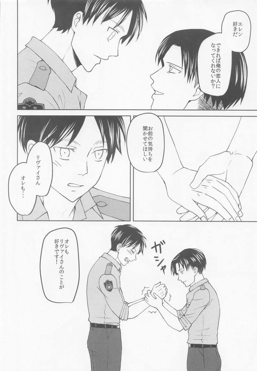 気になる先輩警察官 - page33