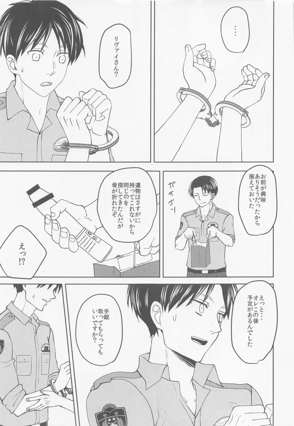 気になる先輩警察官 - page34