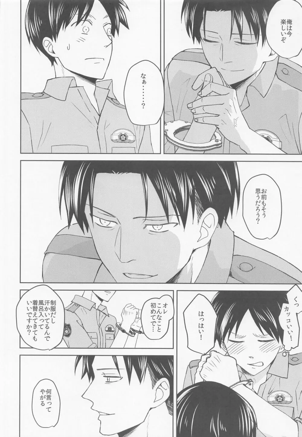 気になる先輩警察官 - page35