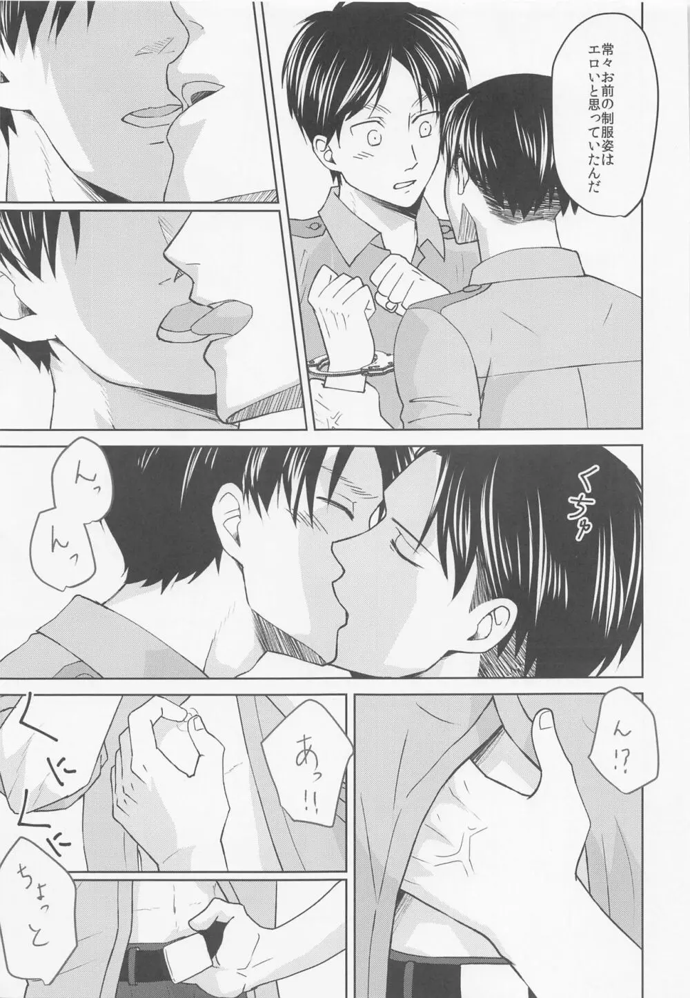 気になる先輩警察官 - page36