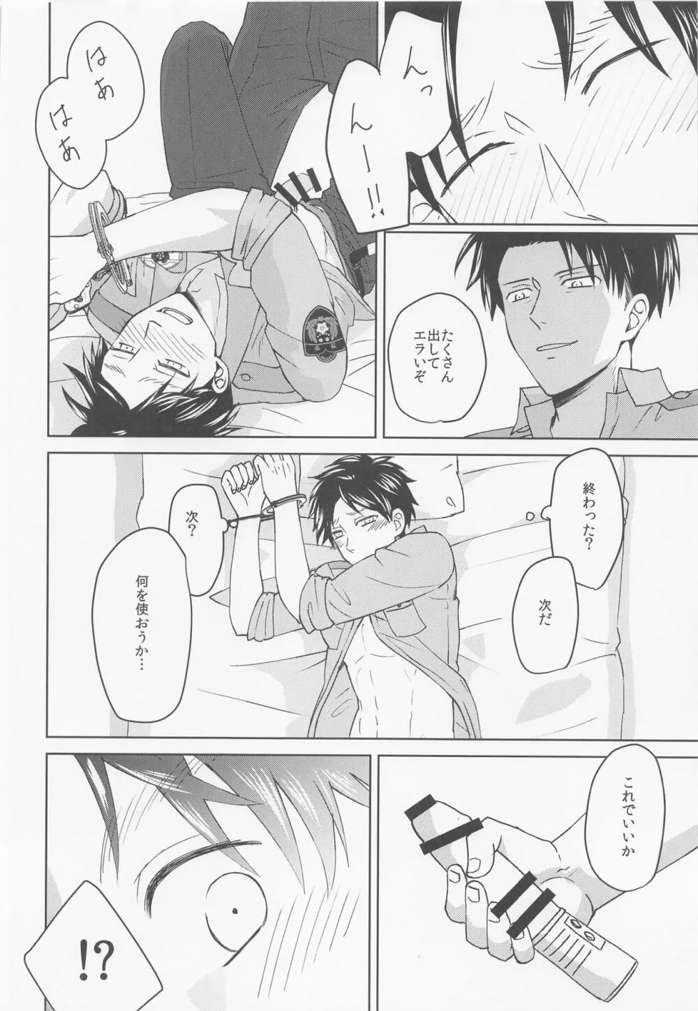 気になる先輩警察官 - page39