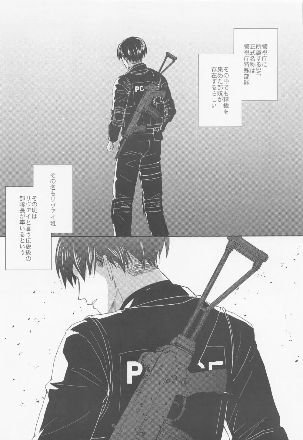 気になる先輩警察官 - page4