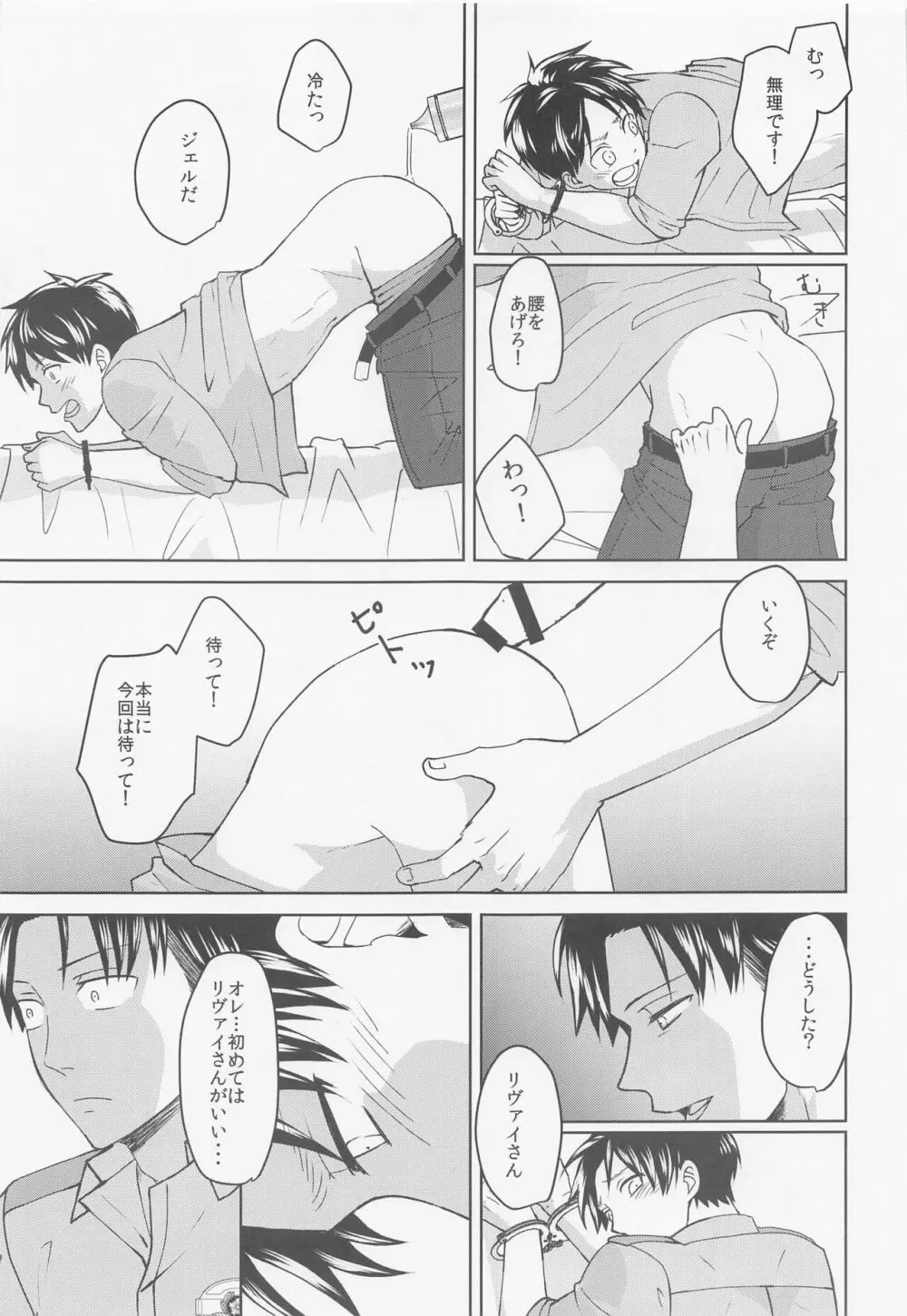 気になる先輩警察官 - page40