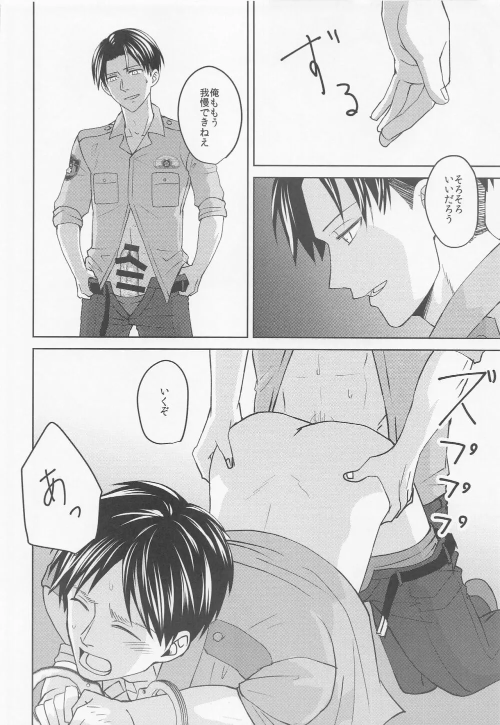 気になる先輩警察官 - page43