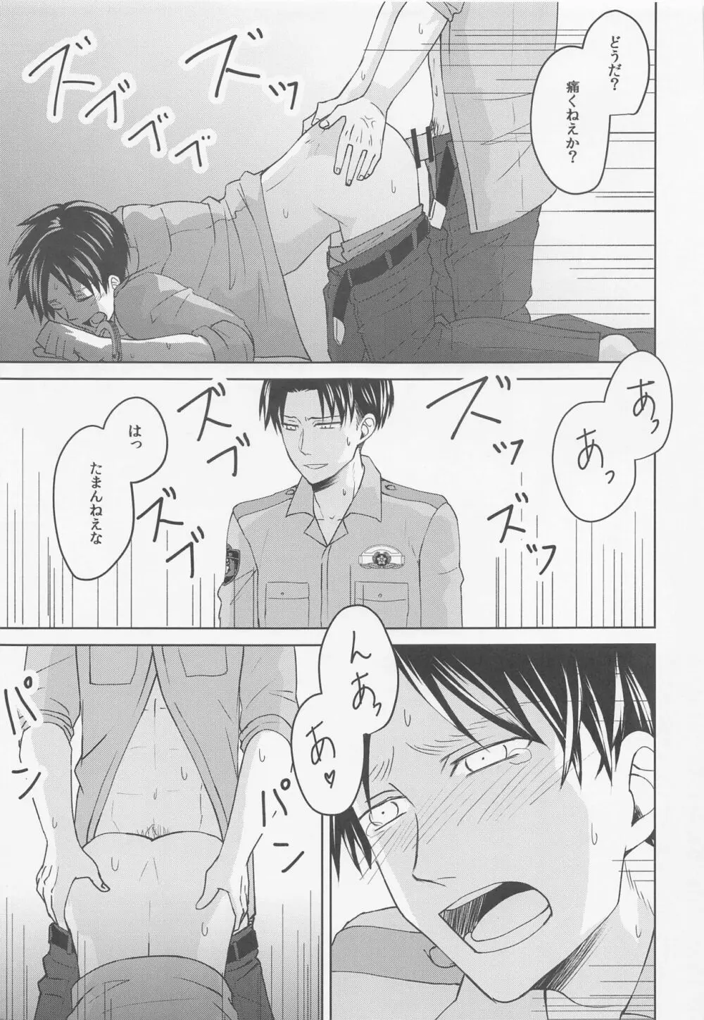 気になる先輩警察官 - page44
