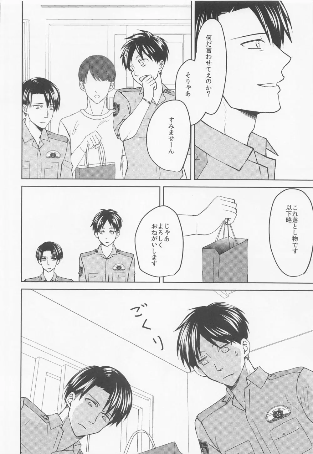 気になる先輩警察官 - page47