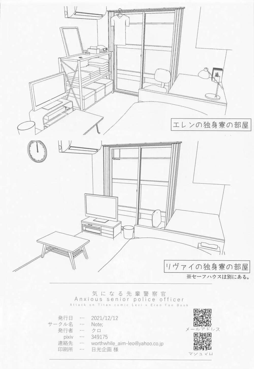気になる先輩警察官 - page49