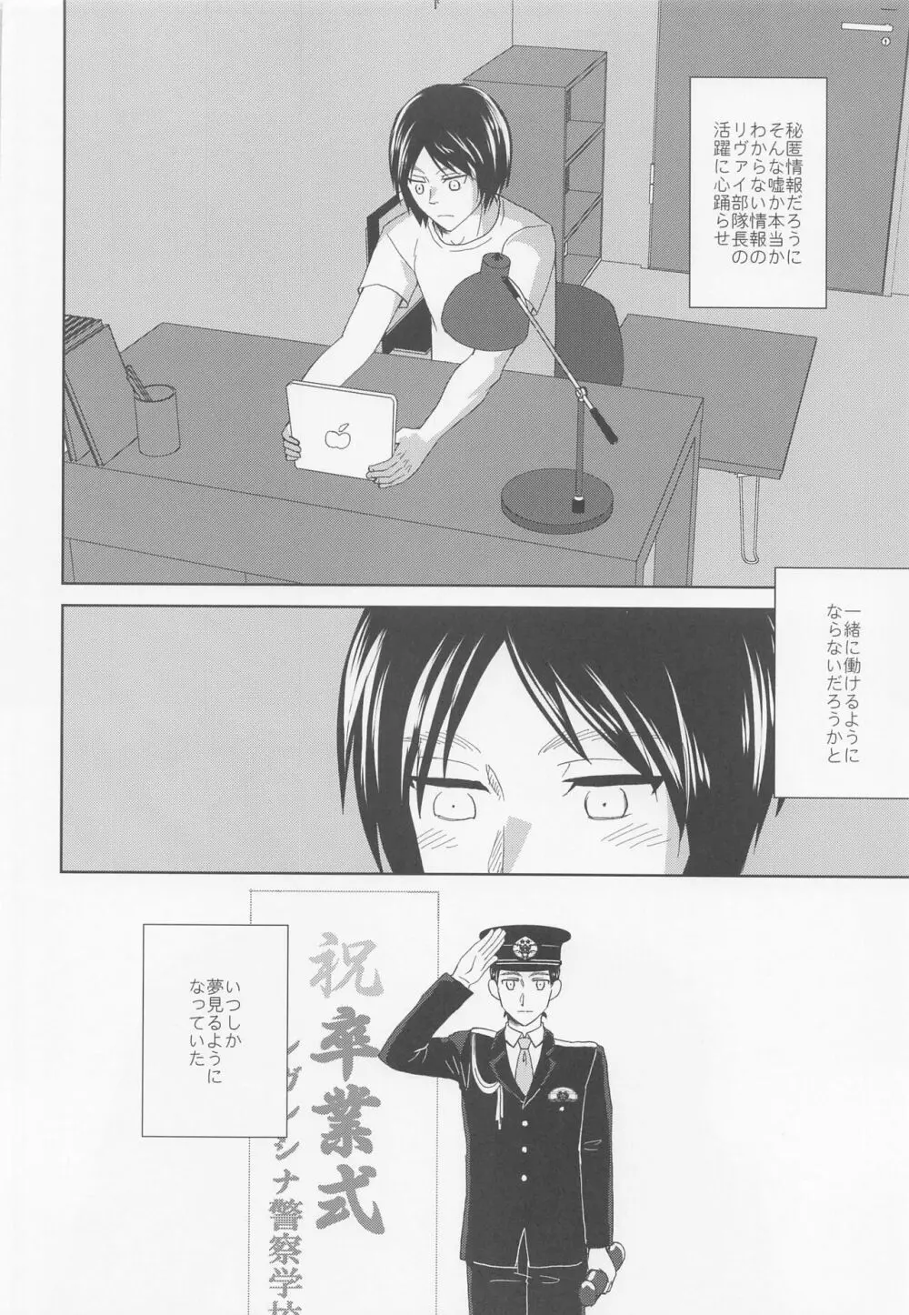 気になる先輩警察官 - page5