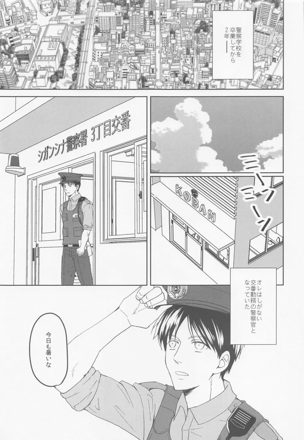 気になる先輩警察官 - page6