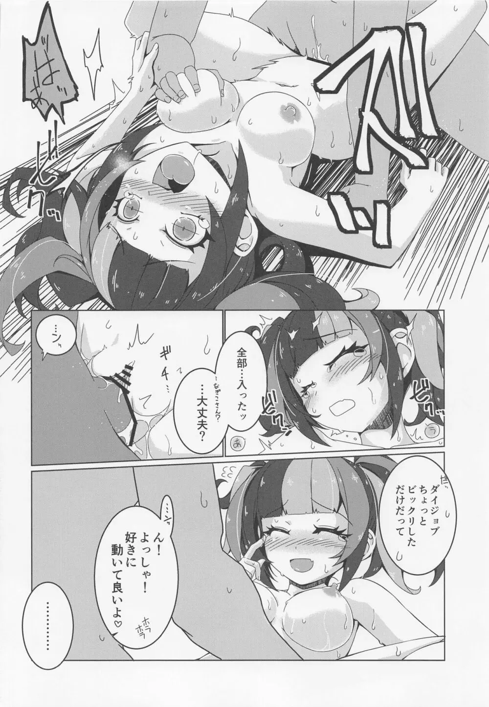 なぎこさんくらいしす - page11