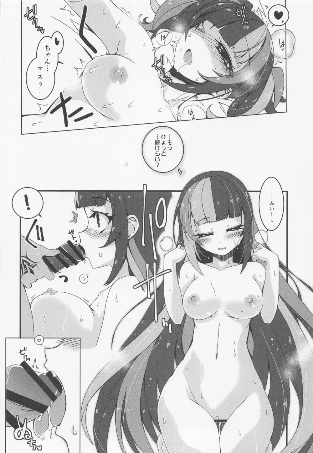 なぎこさんくらいしす - page17