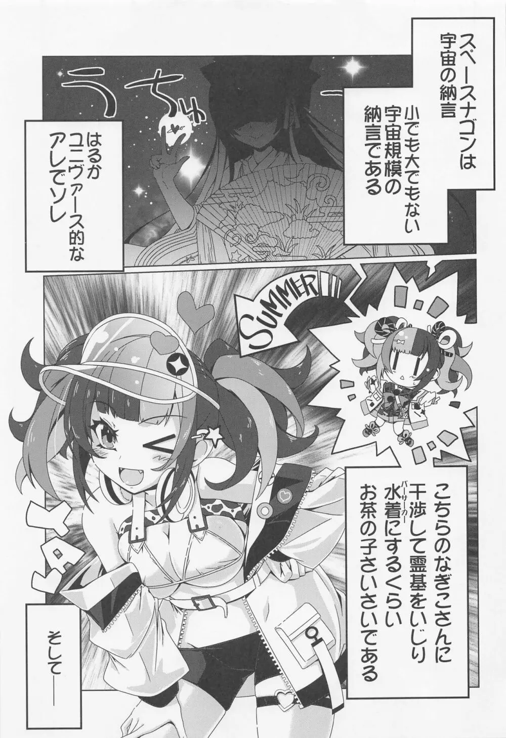 なぎこさんくらいしす - page2