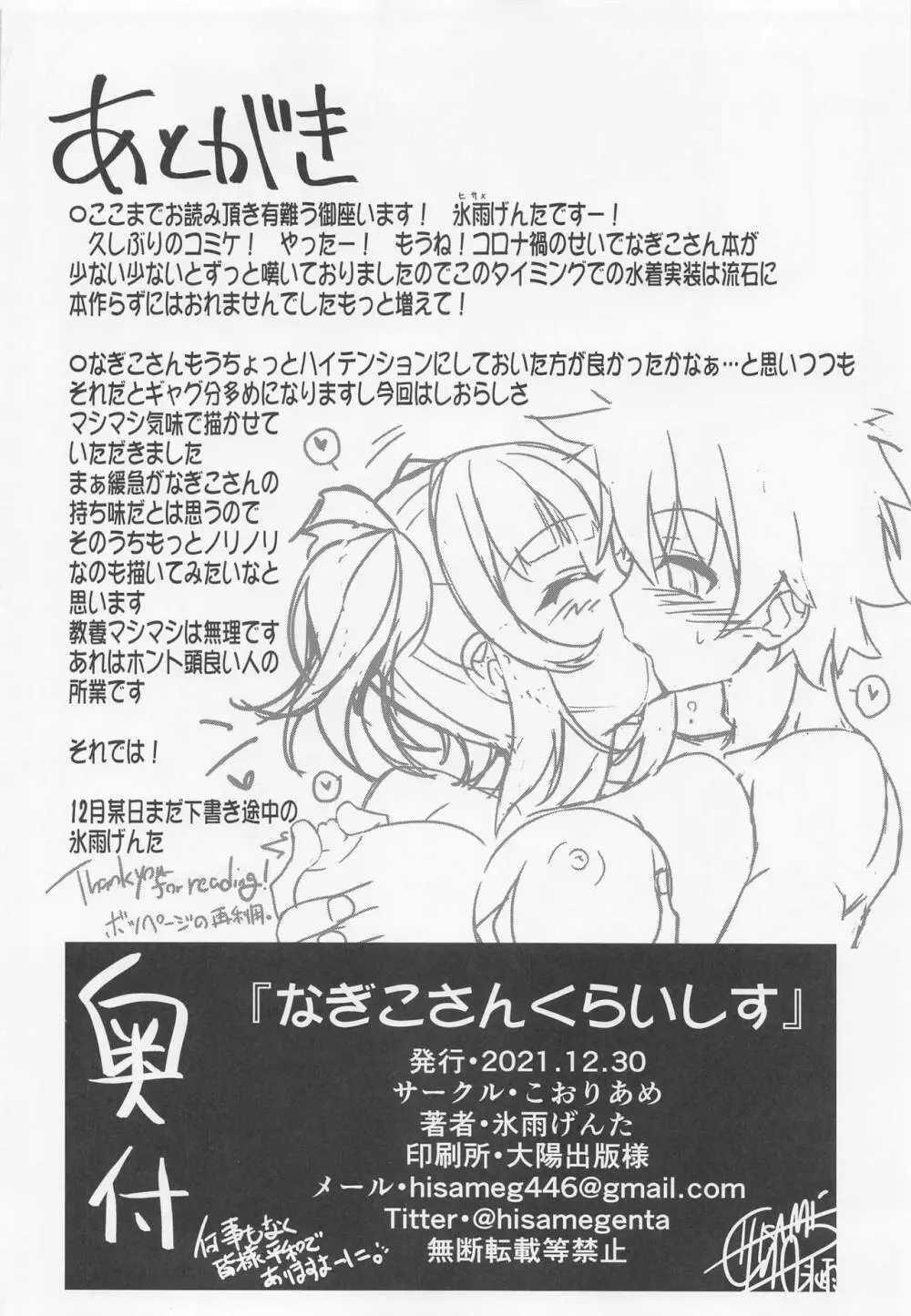 なぎこさんくらいしす - page25