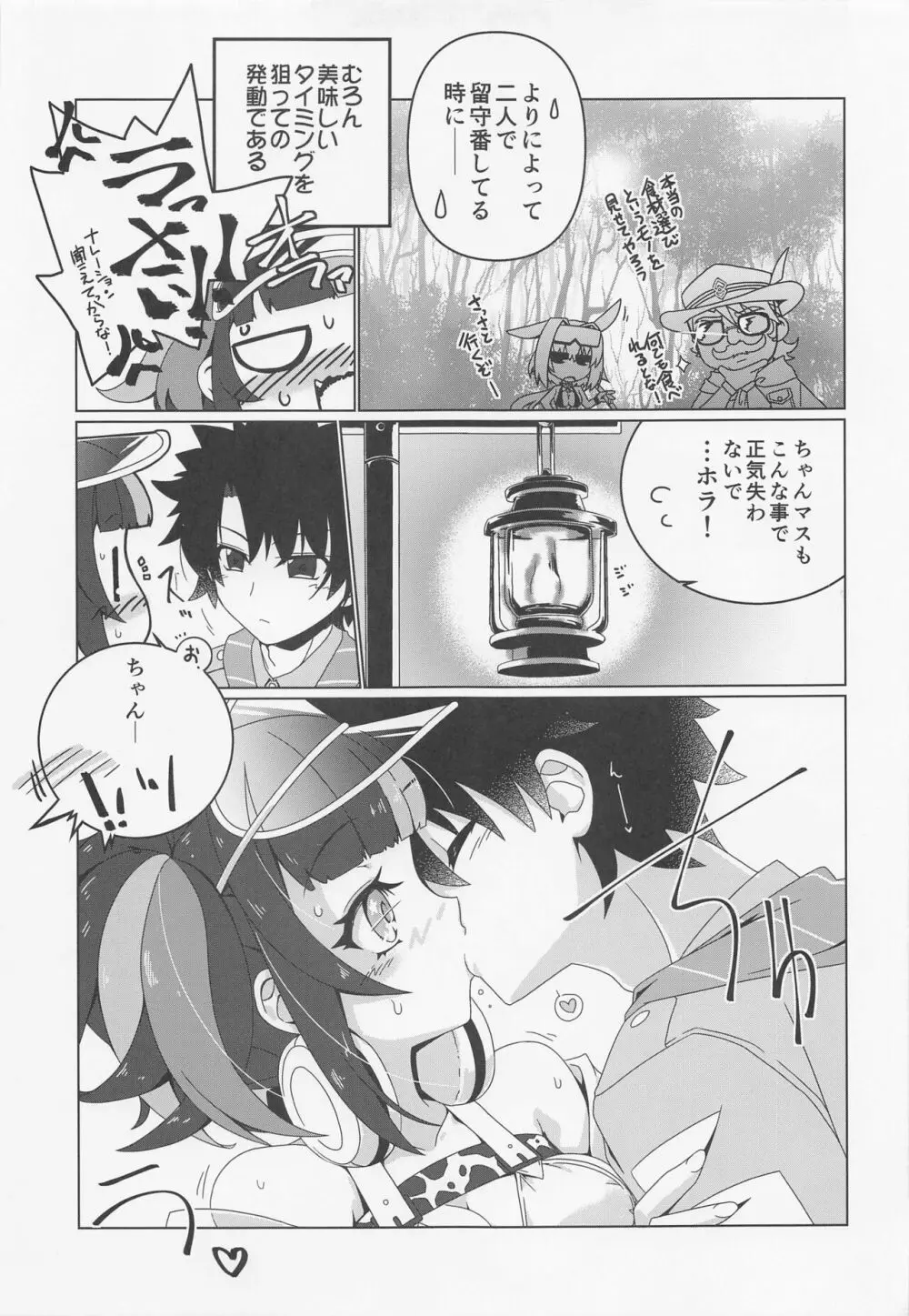 なぎこさんくらいしす - page4