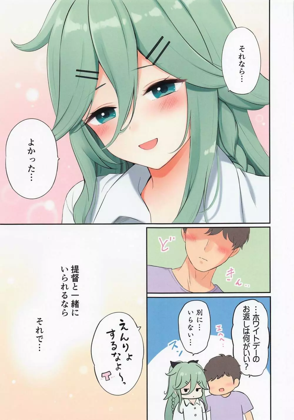 バレンタインデーに山風ちゃんは挿入れてほしい - page12