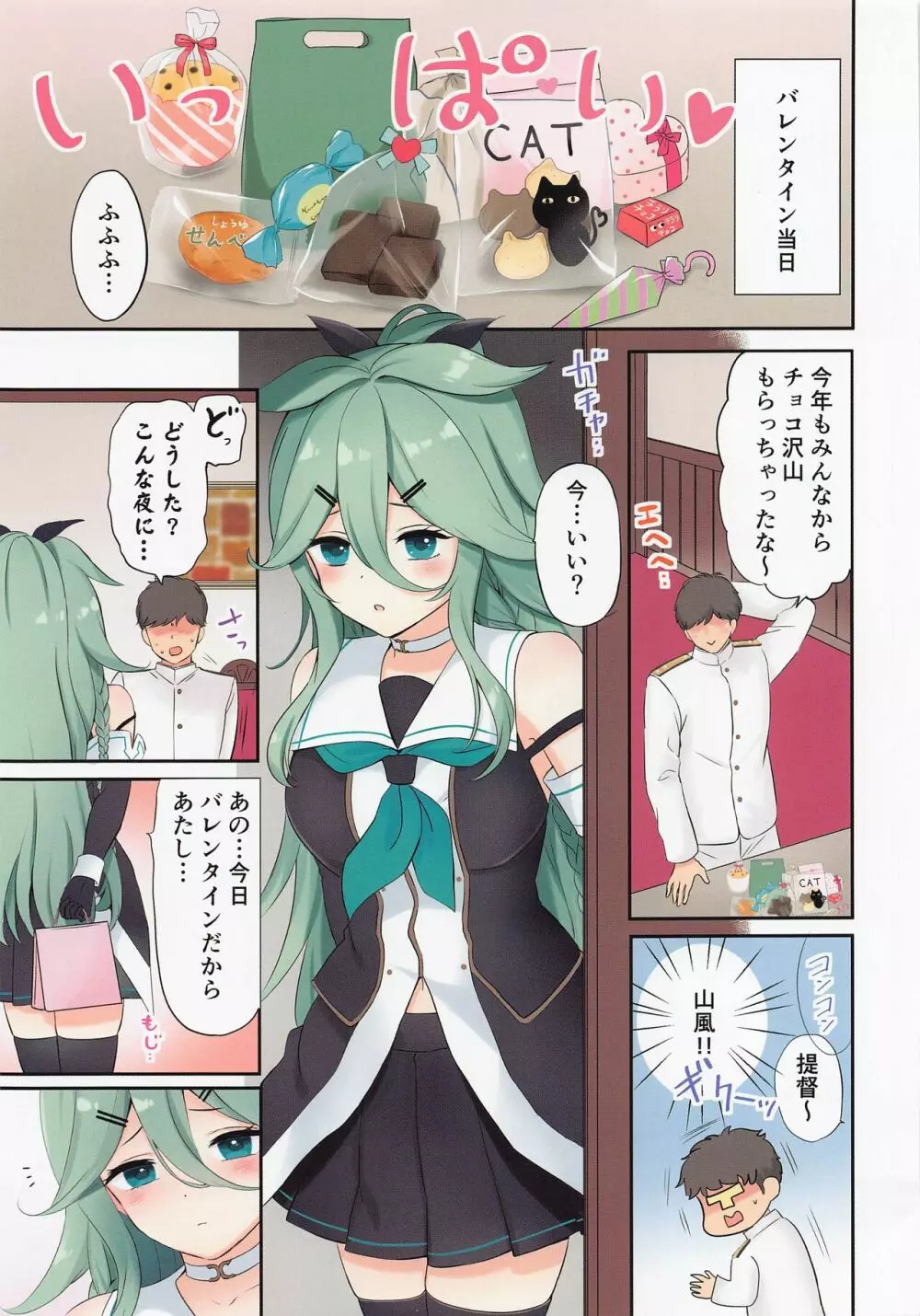 バレンタインデーに山風ちゃんは挿入れてほしい - page2
