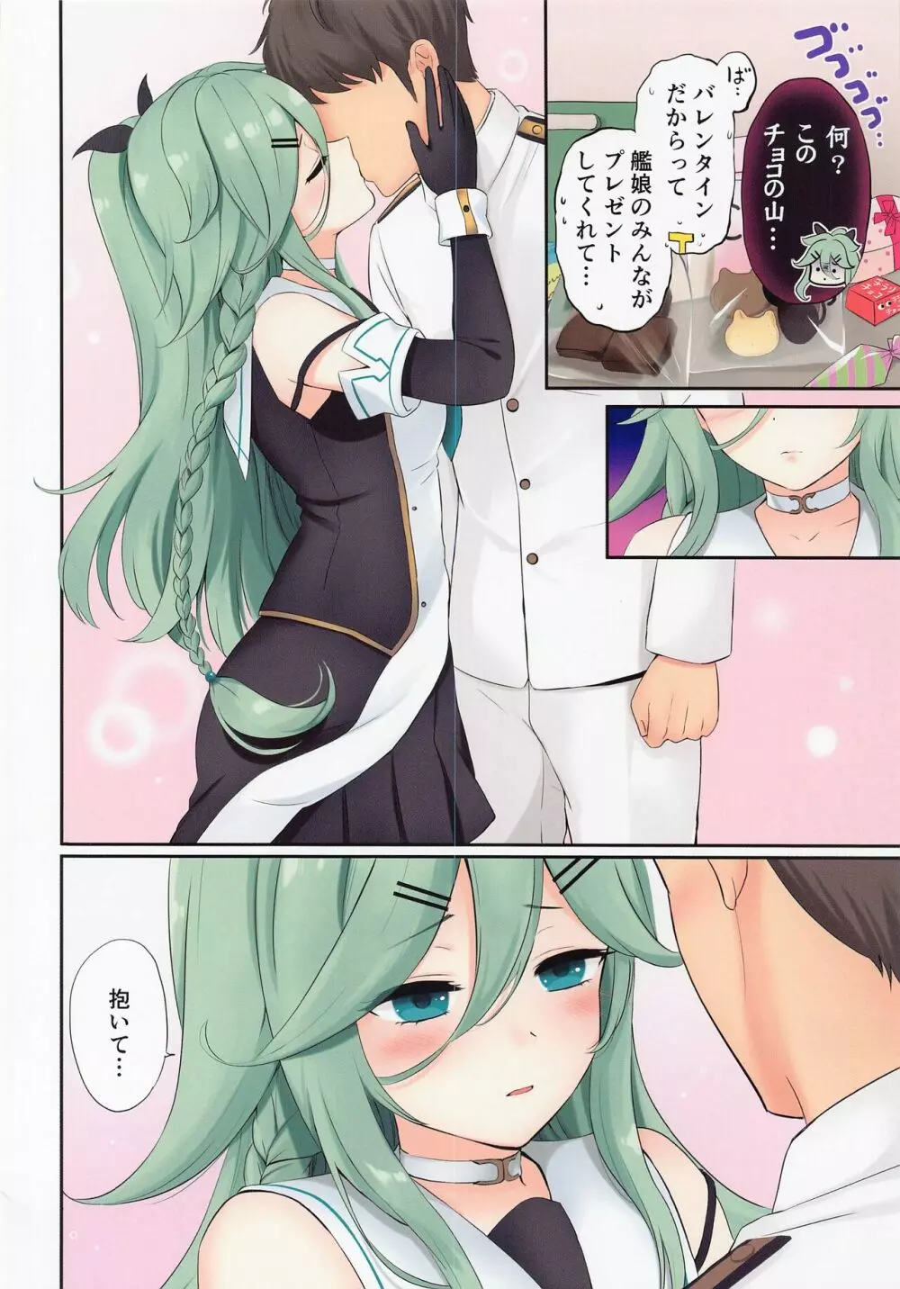 バレンタインデーに山風ちゃんは挿入れてほしい - page3