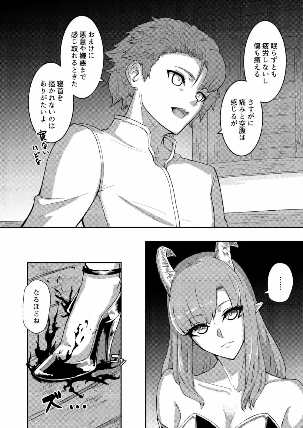 Wakefulness - page9