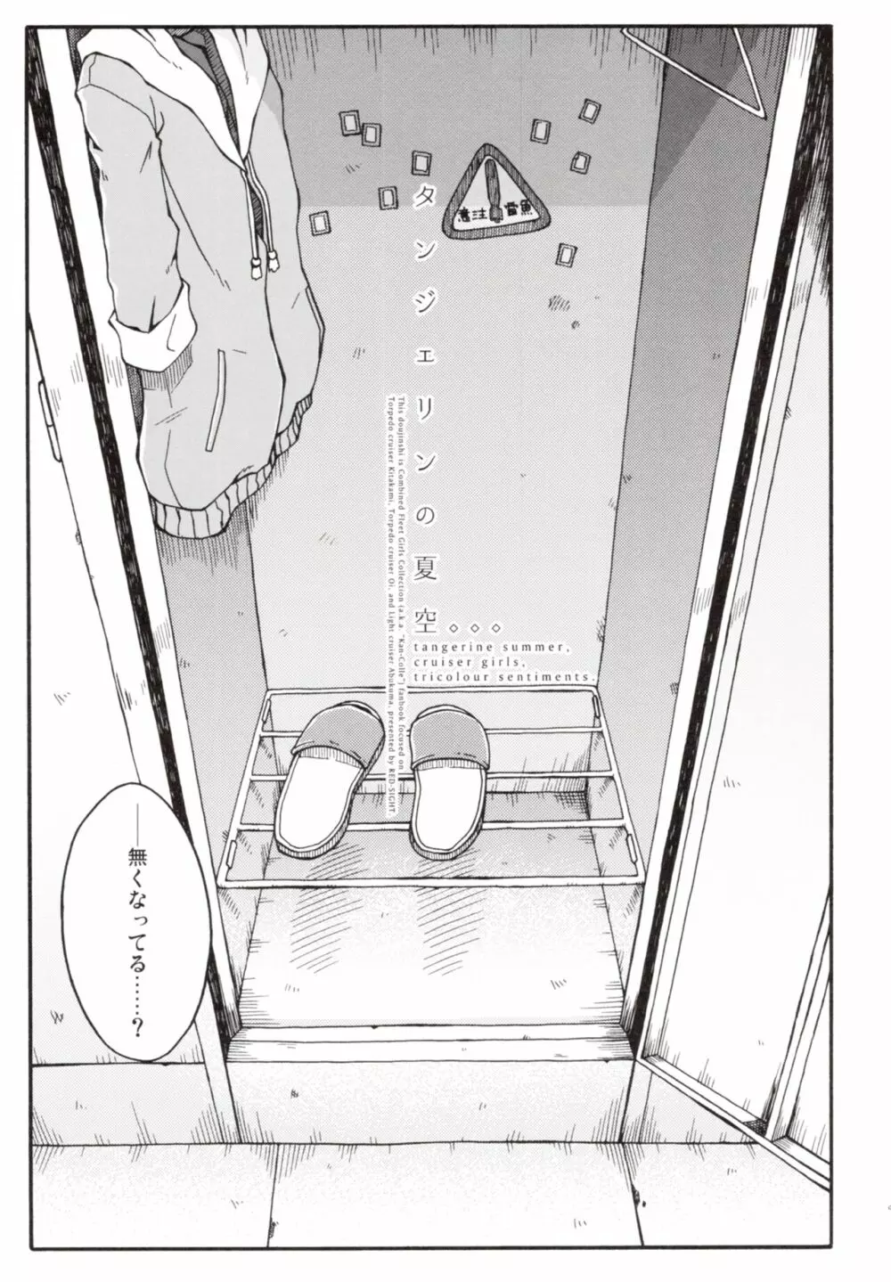 タンジェリンの夏空 - page8