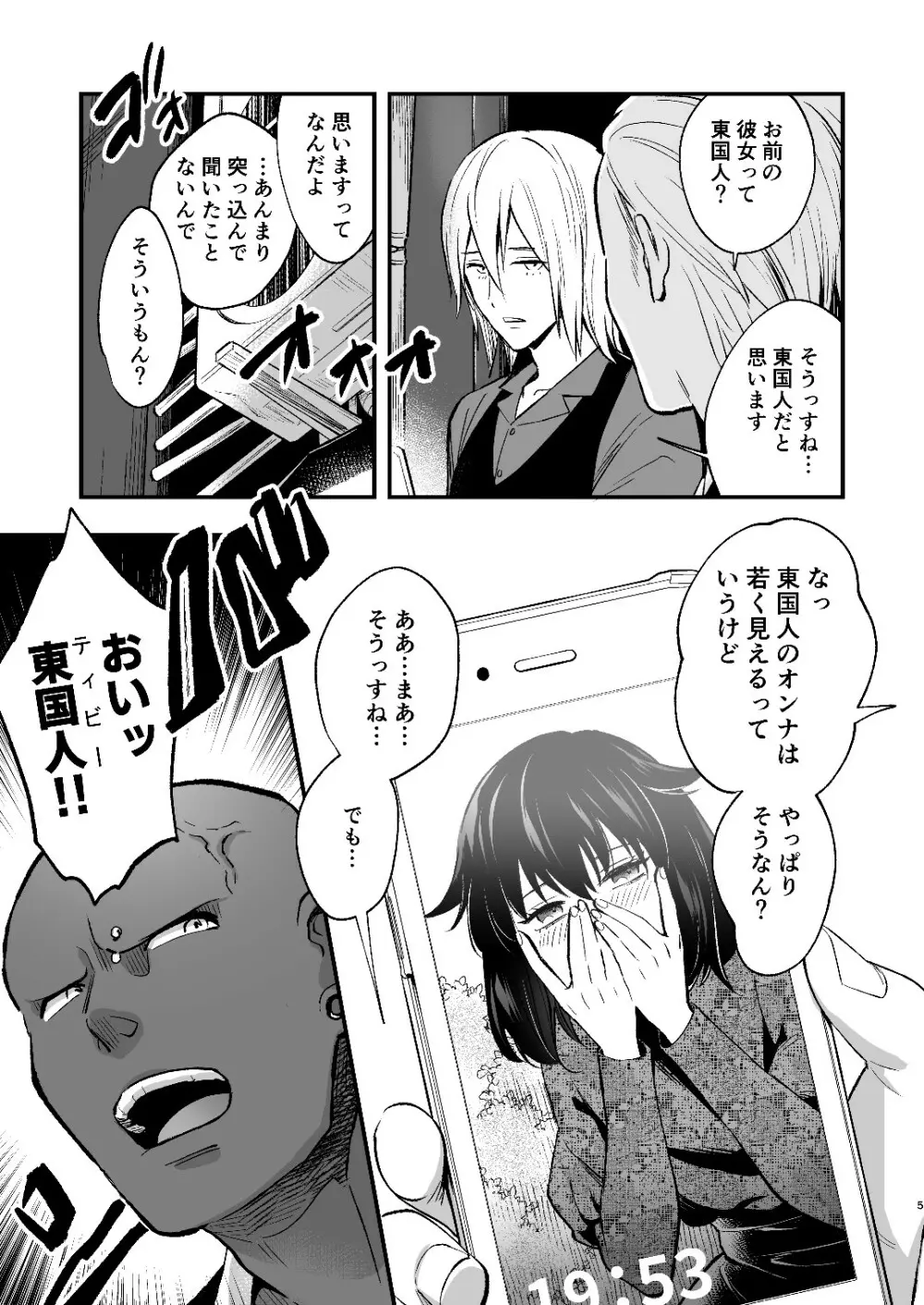 マリコとニジロー2 - page5