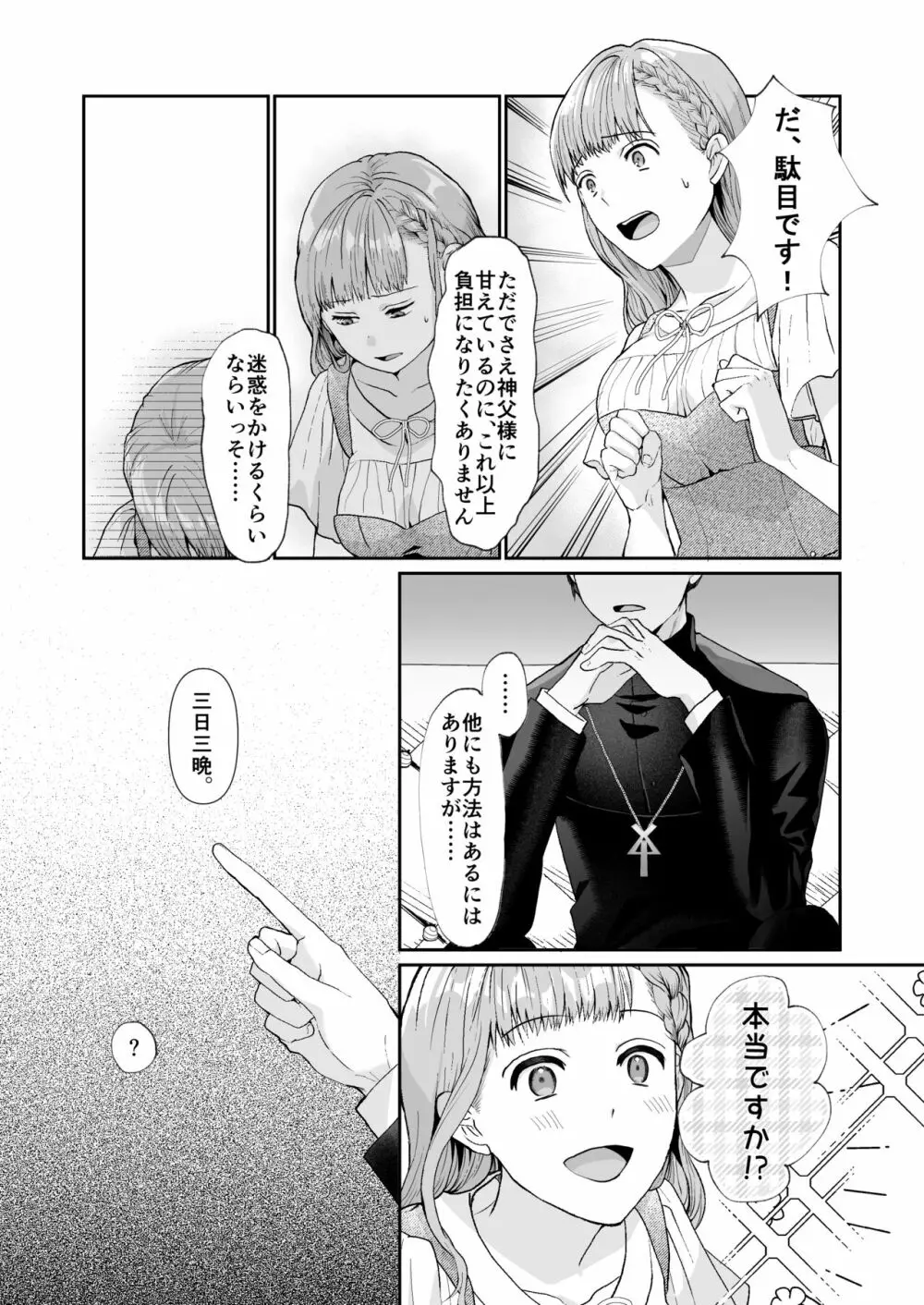 エッチな呪いになんか負けません!～私が愛しの神父様と一線を越えるまで～ - page11