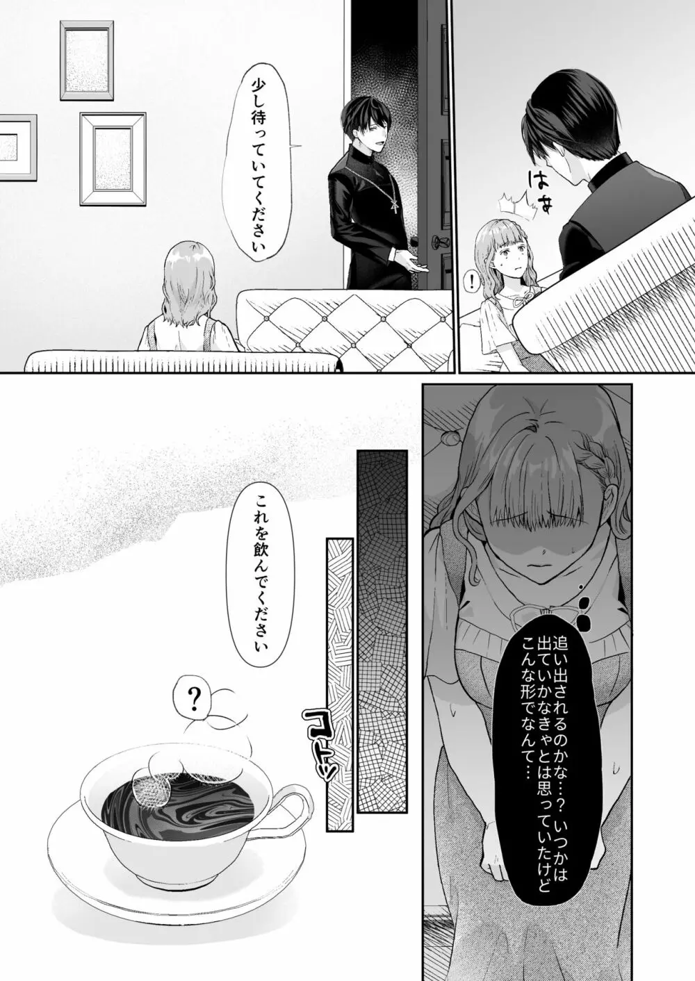 エッチな呪いになんか負けません!～私が愛しの神父様と一線を越えるまで～ - page13