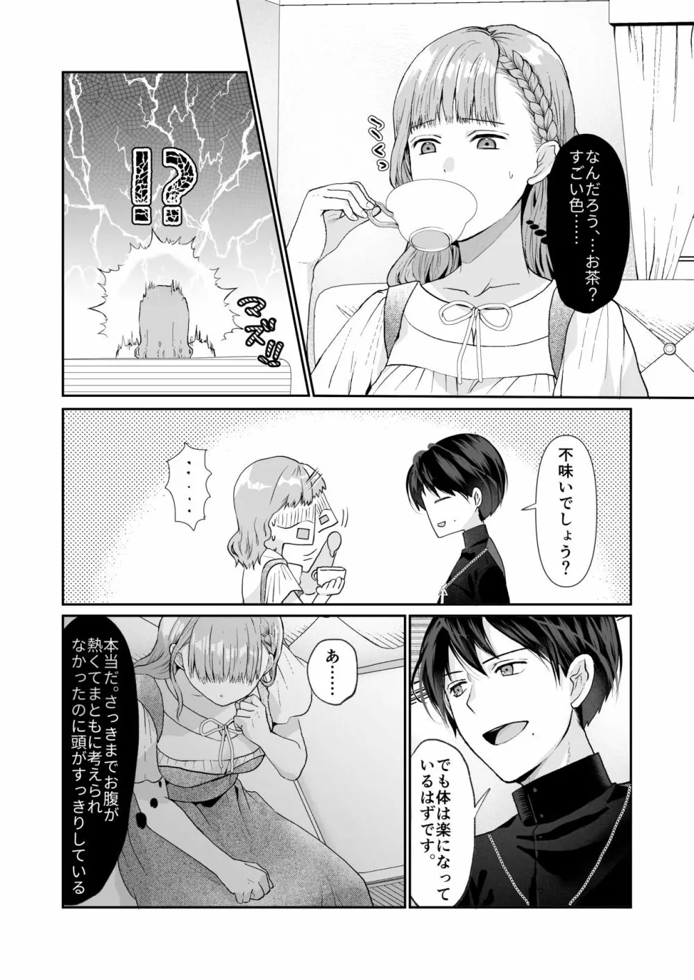 エッチな呪いになんか負けません!～私が愛しの神父様と一線を越えるまで～ - page14
