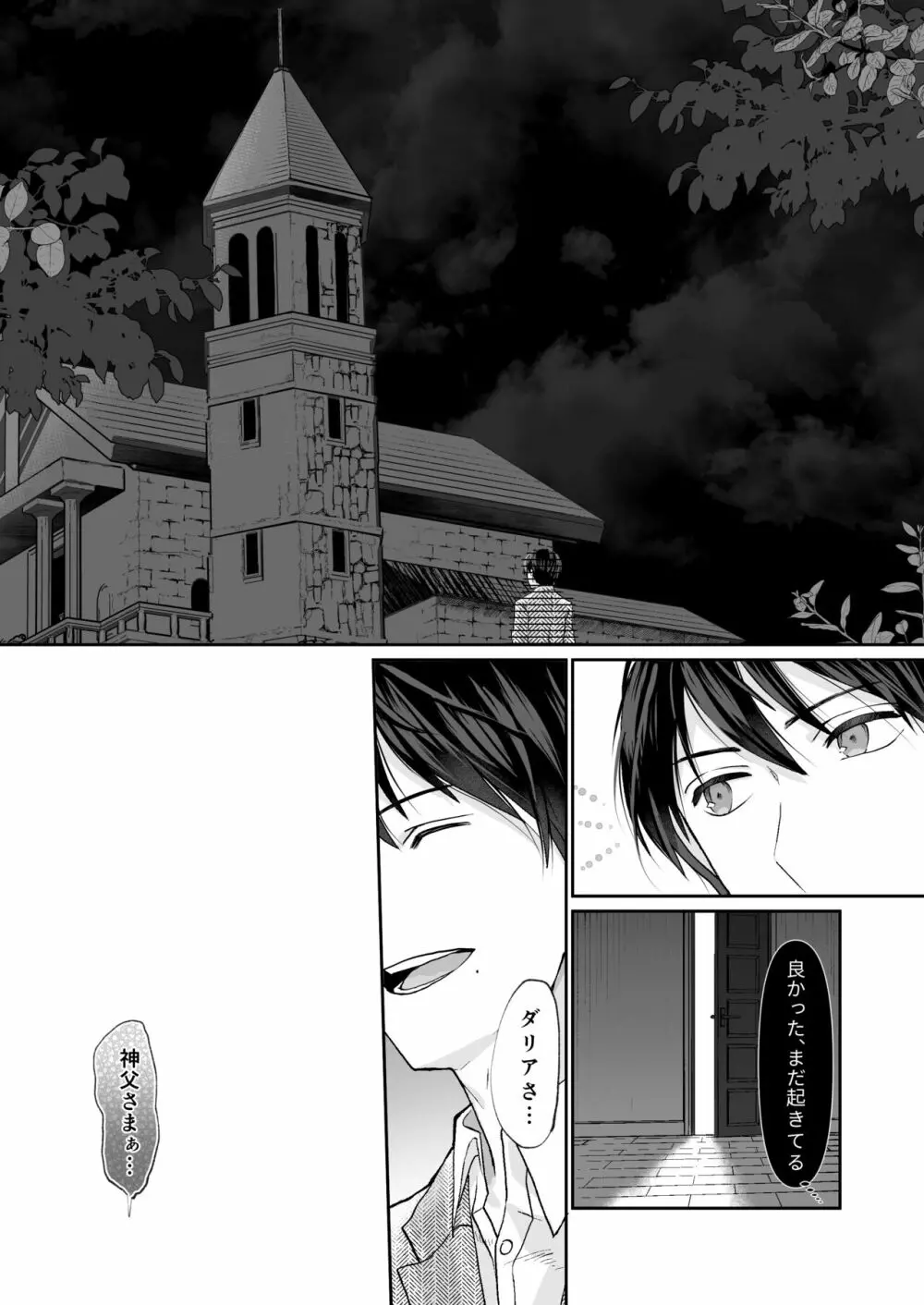 エッチな呪いになんか負けません!～私が愛しの神父様と一線を越えるまで～ - page21