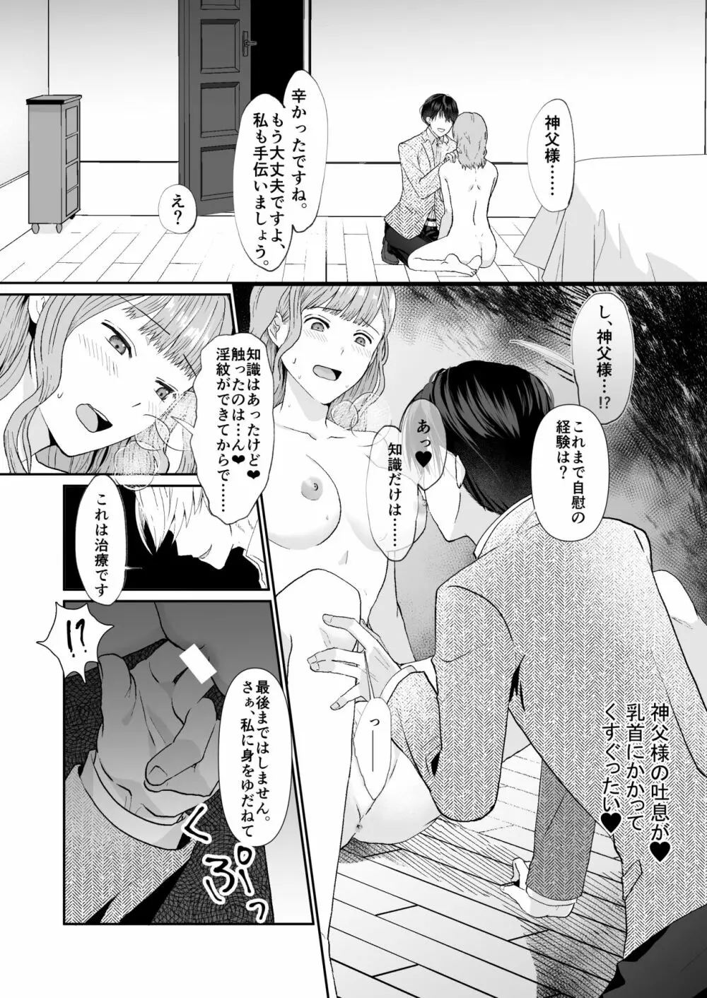 エッチな呪いになんか負けません!～私が愛しの神父様と一線を越えるまで～ - page24