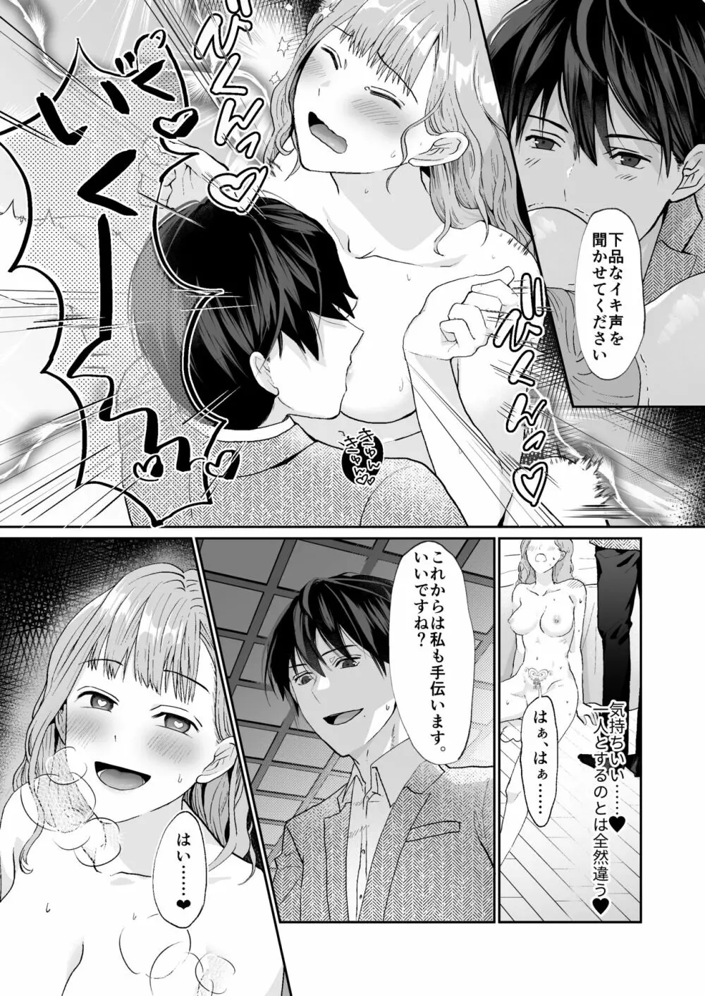 エッチな呪いになんか負けません!～私が愛しの神父様と一線を越えるまで～ - page27