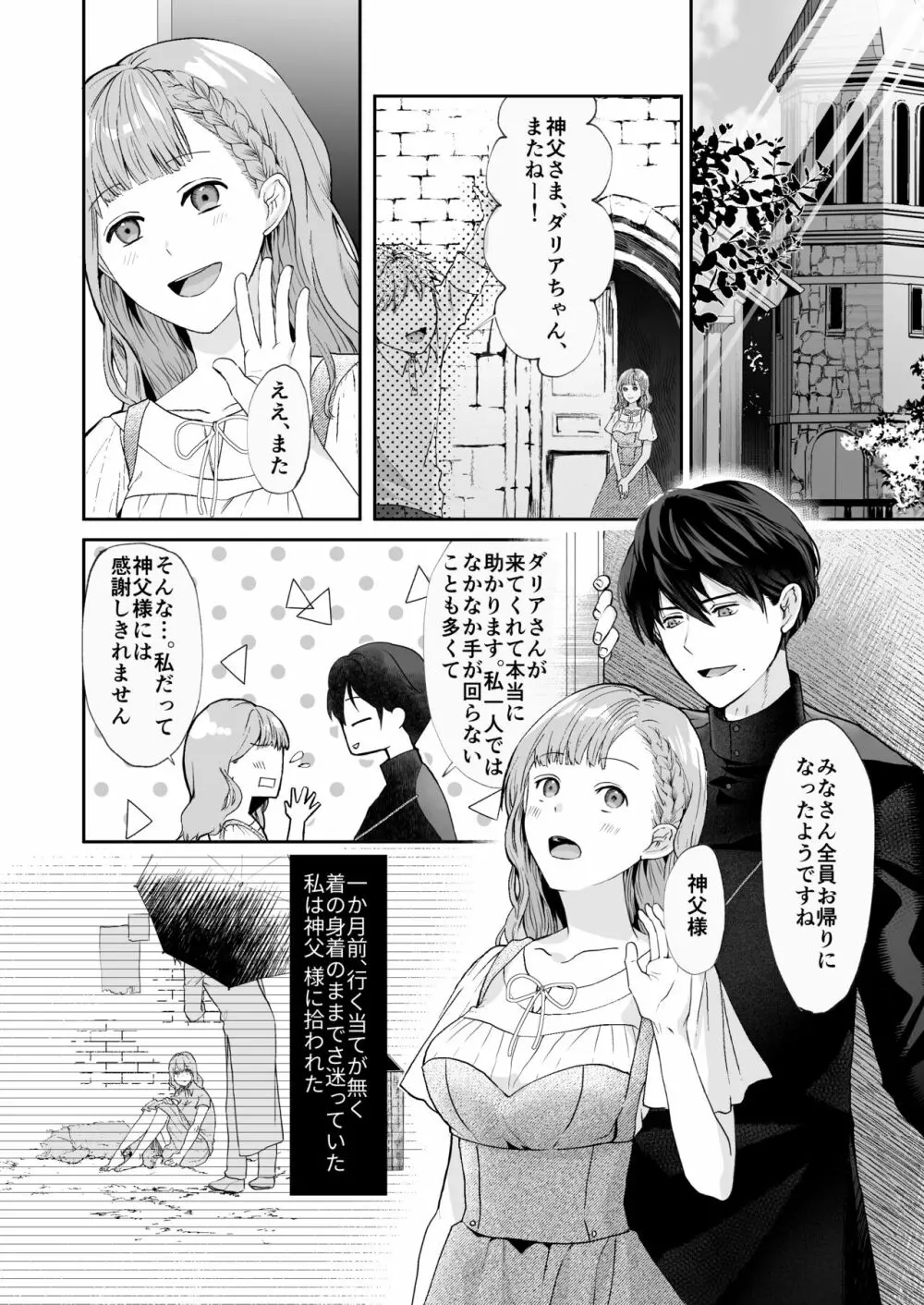 エッチな呪いになんか負けません!～私が愛しの神父様と一線を越えるまで～ - page3