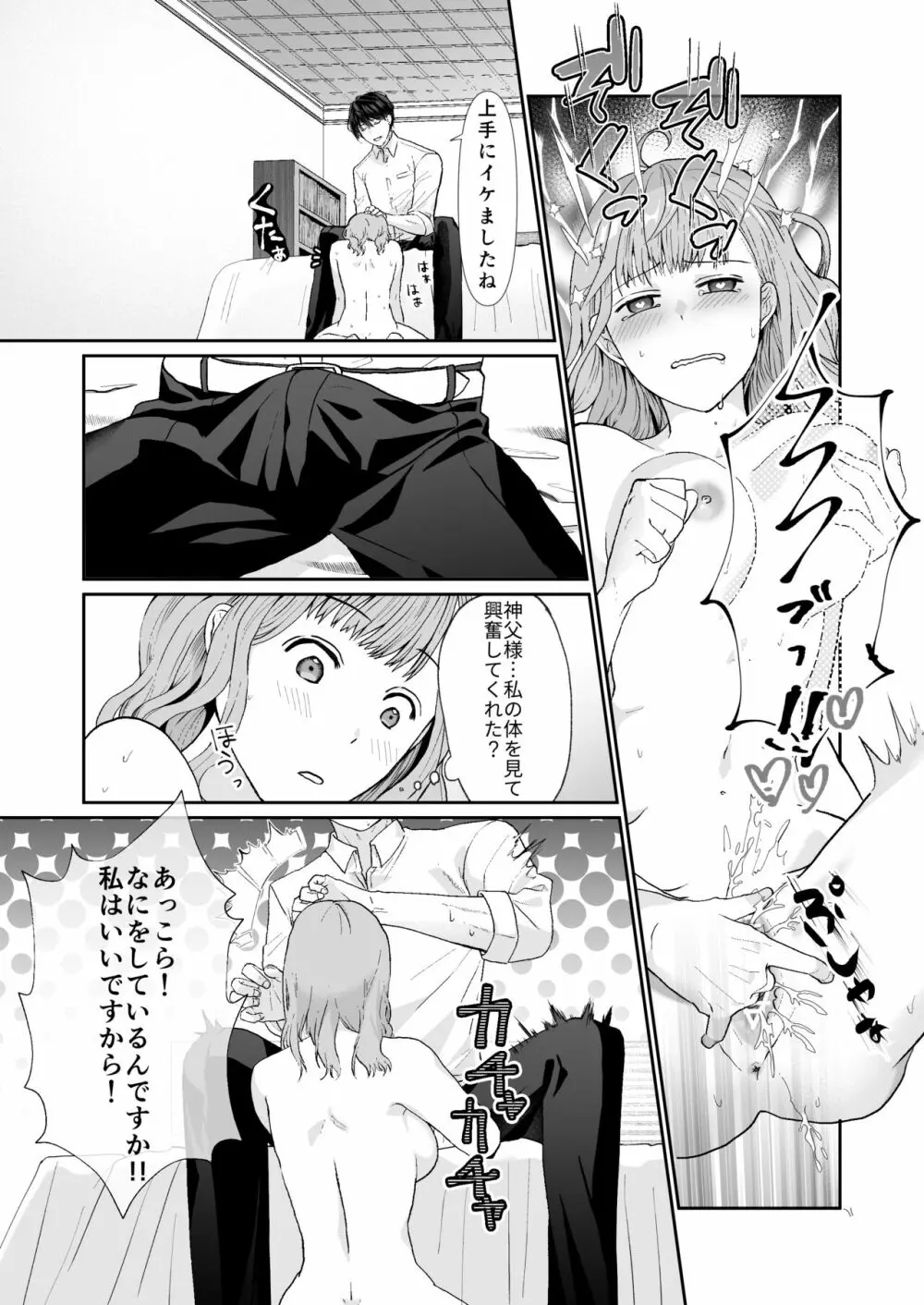 エッチな呪いになんか負けません!～私が愛しの神父様と一線を越えるまで～ - page33