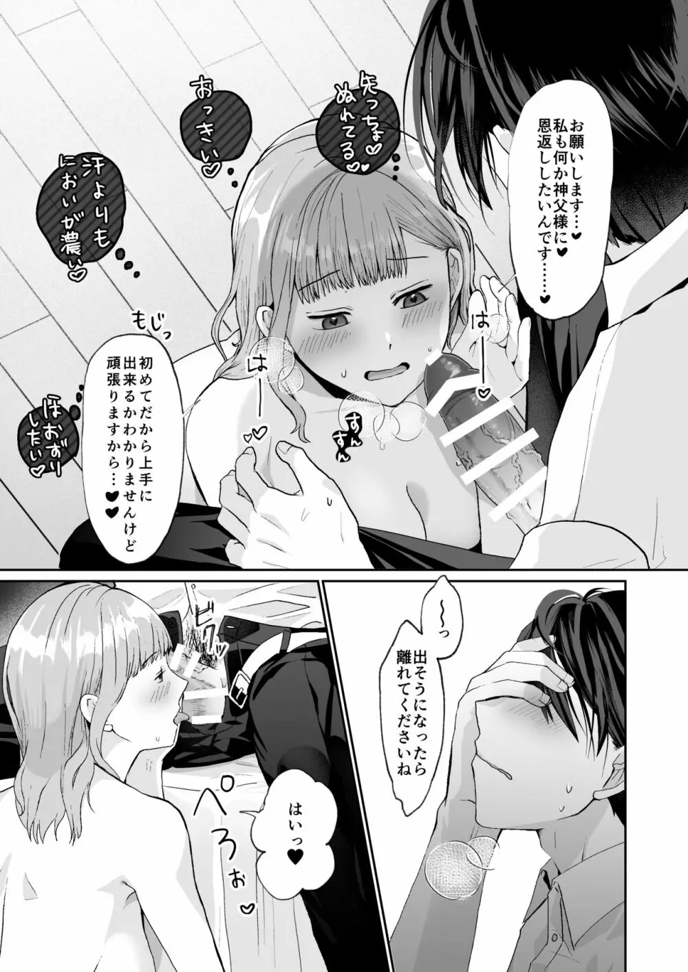 エッチな呪いになんか負けません!～私が愛しの神父様と一線を越えるまで～ - page34