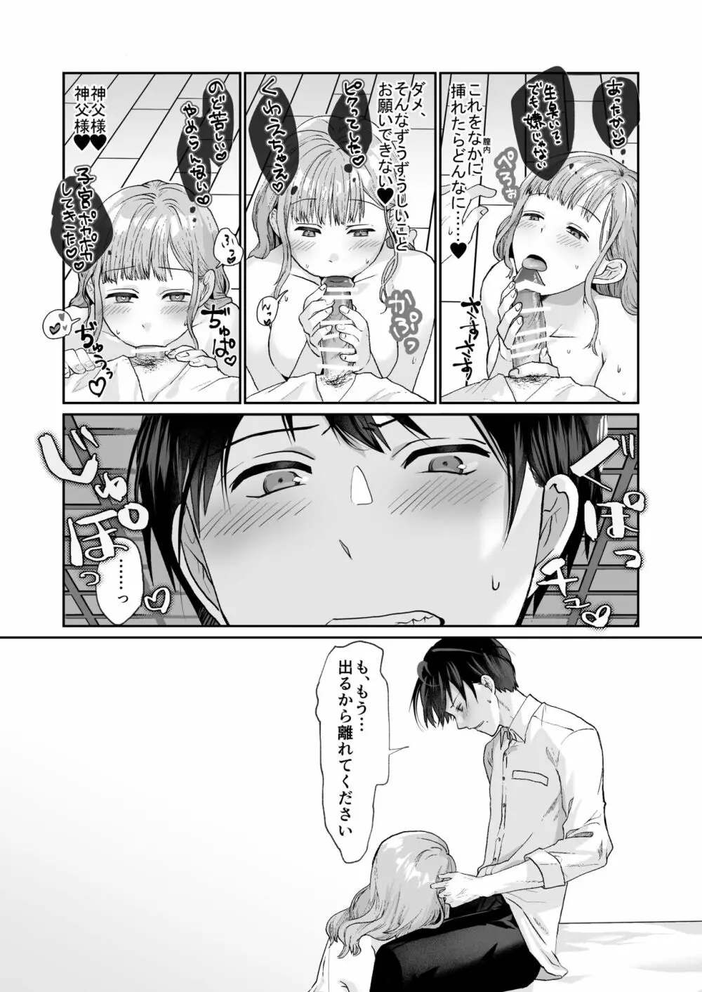 エッチな呪いになんか負けません!～私が愛しの神父様と一線を越えるまで～ - page35