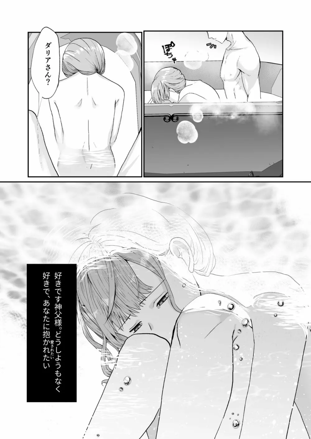 エッチな呪いになんか負けません!～私が愛しの神父様と一線を越えるまで～ - page39