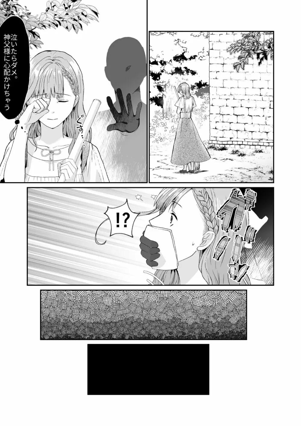 エッチな呪いになんか負けません!～私が愛しの神父様と一線を越えるまで～ - page41