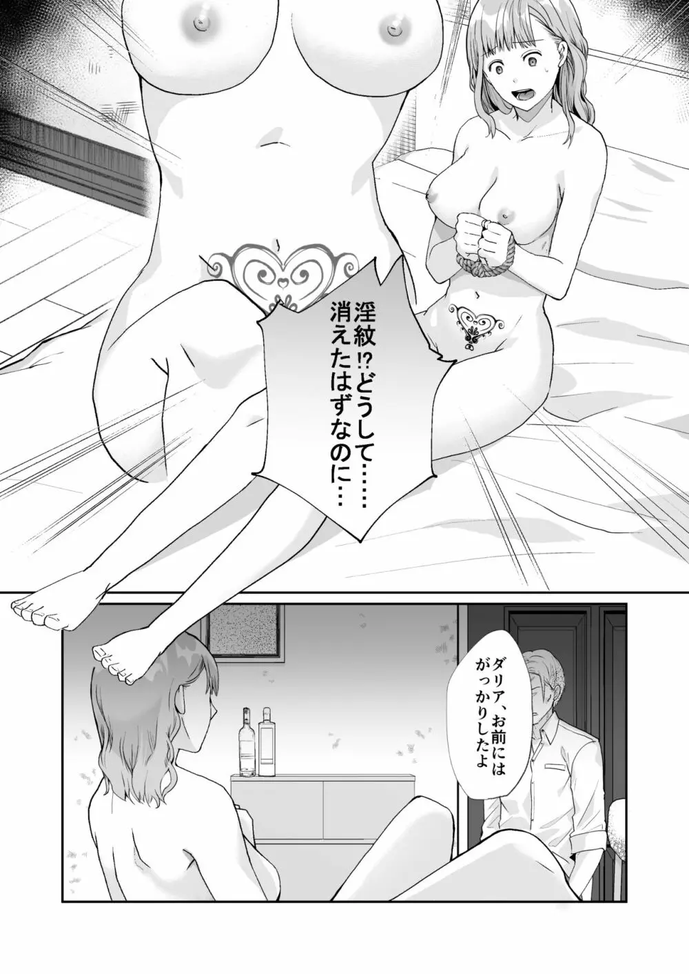 エッチな呪いになんか負けません!～私が愛しの神父様と一線を越えるまで～ - page43
