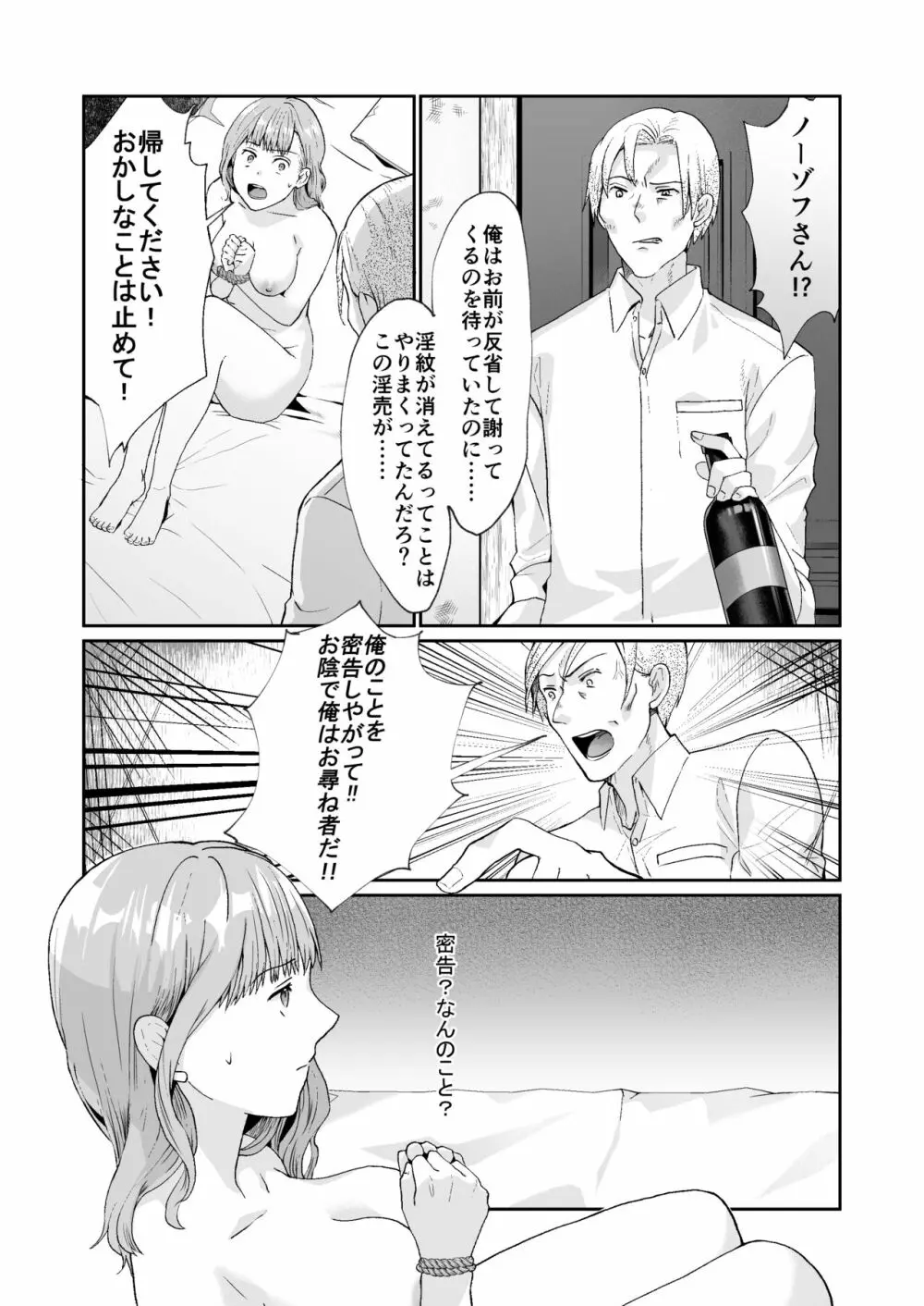 エッチな呪いになんか負けません!～私が愛しの神父様と一線を越えるまで～ - page44