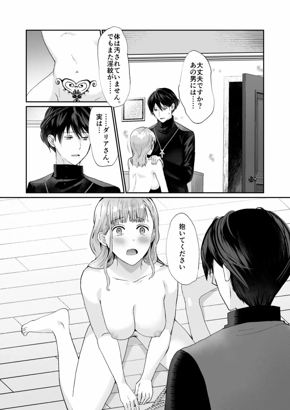エッチな呪いになんか負けません!～私が愛しの神父様と一線を越えるまで～ - page49
