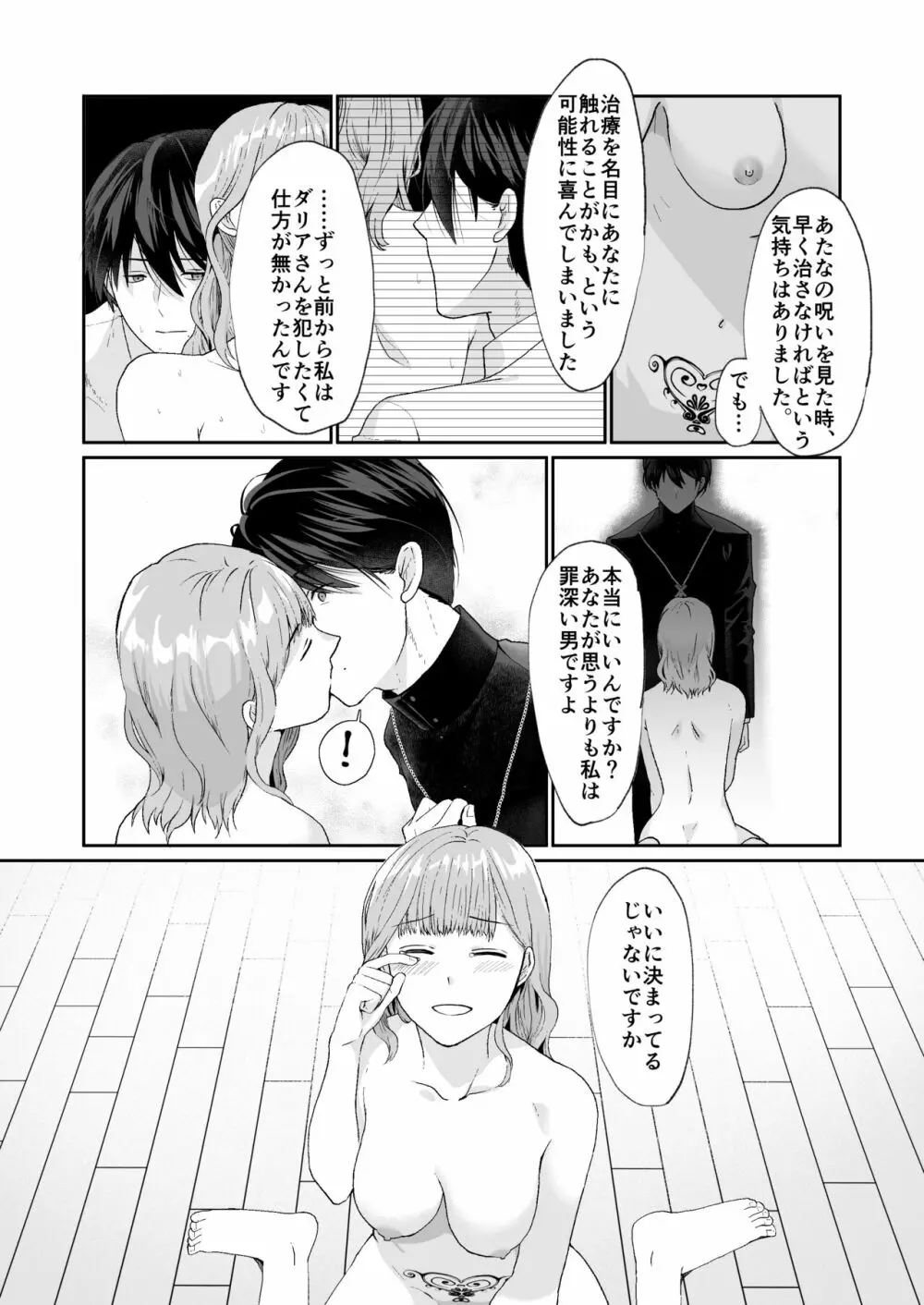 エッチな呪いになんか負けません!～私が愛しの神父様と一線を越えるまで～ - page52