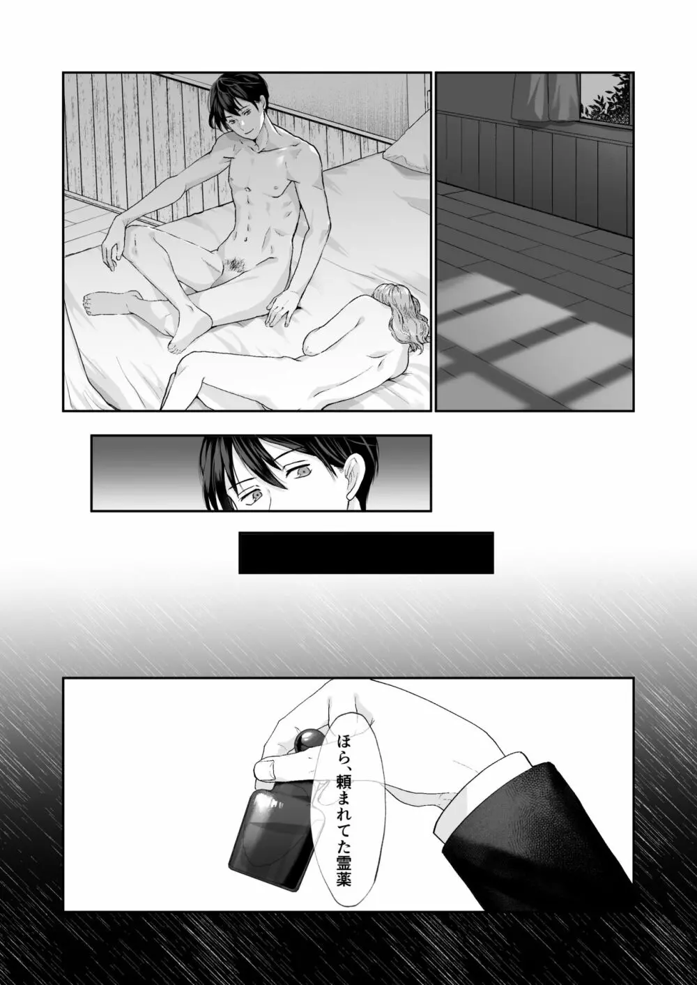 エッチな呪いになんか負けません!～私が愛しの神父様と一線を越えるまで～ - page67