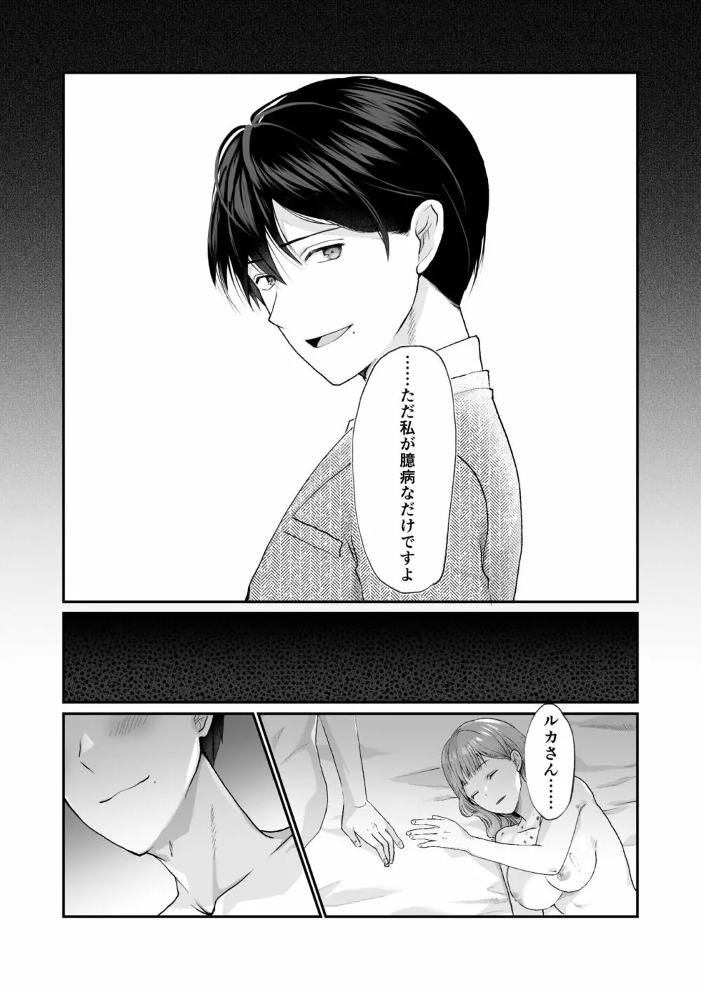 エッチな呪いになんか負けません!～私が愛しの神父様と一線を越えるまで～ - page69