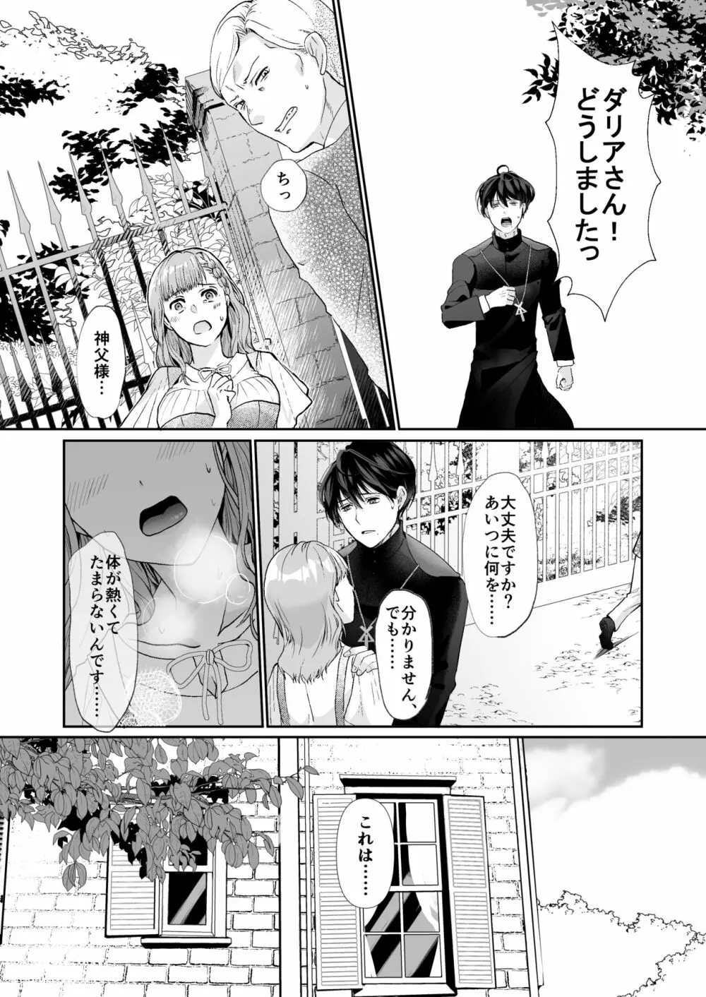 エッチな呪いになんか負けません!～私が愛しの神父様と一線を越えるまで～ - page8
