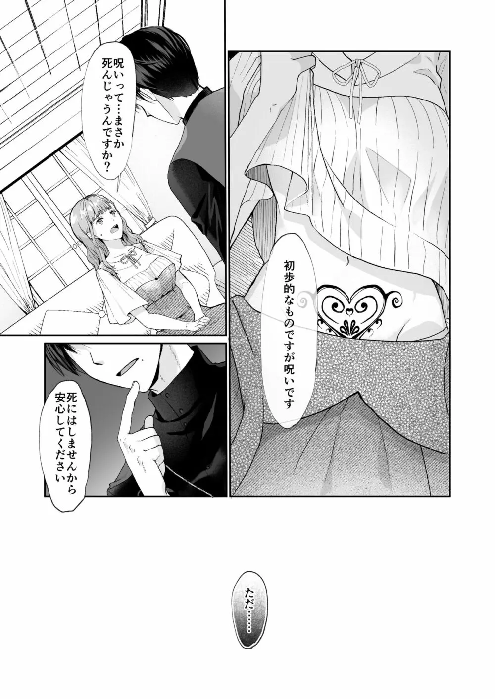 エッチな呪いになんか負けません!～私が愛しの神父様と一線を越えるまで～ - page9