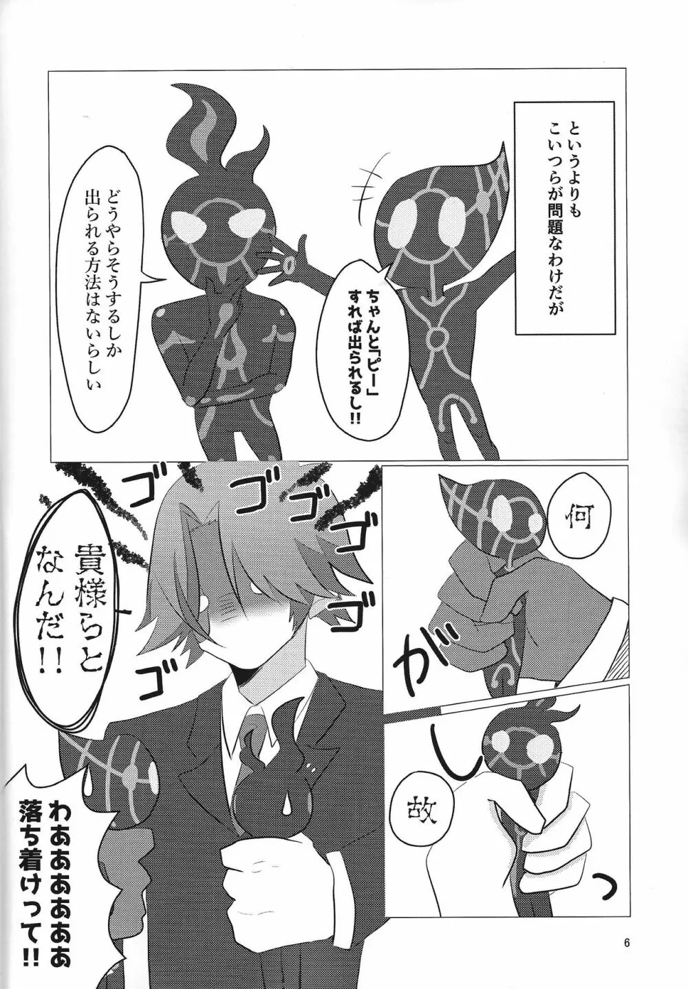 Kengo-kun to issho. - page5