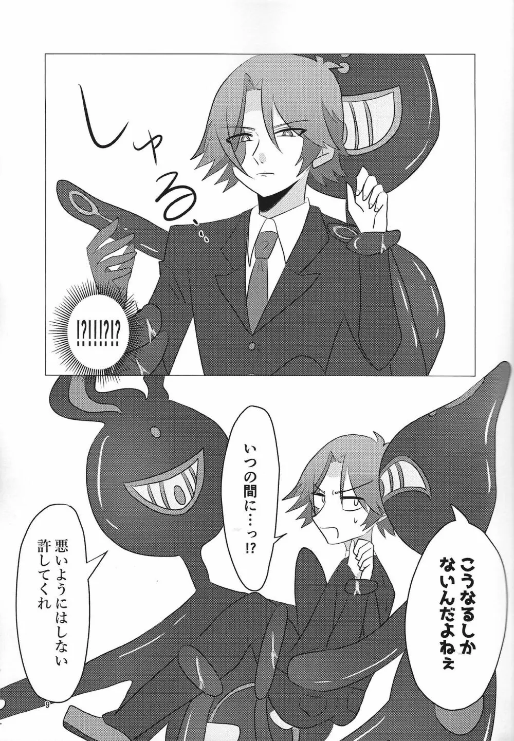 Kengo-kun to issho. - page8