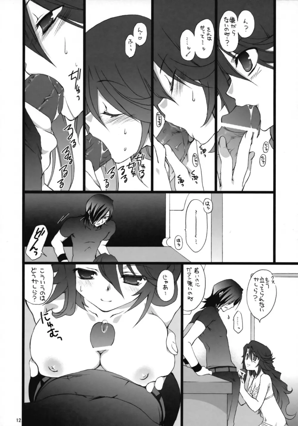 おねがいピタゴラス - page11